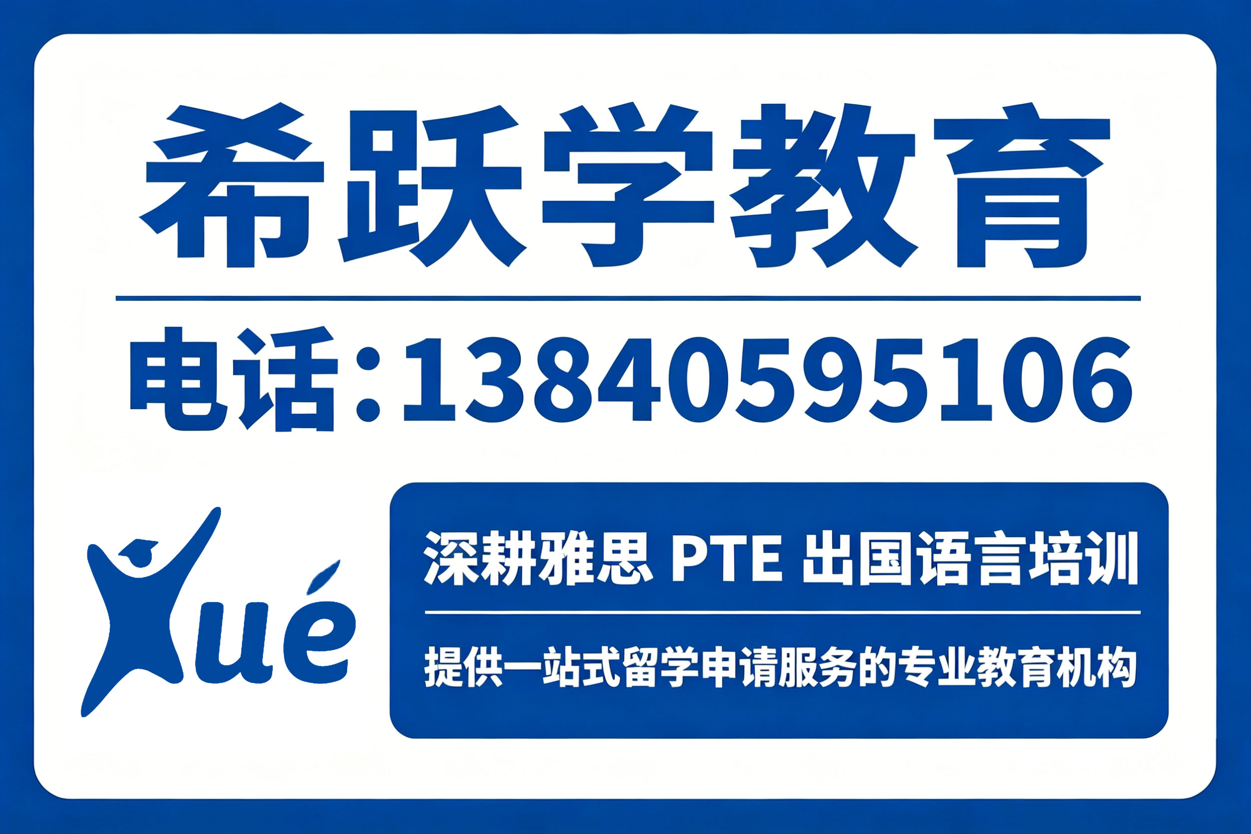 希跃学教育抚顺线上分站